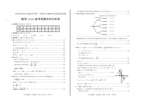 山西省2019-2020学年第一学期九年级期中质量评估试题·数学(北师版·私立)·答案
