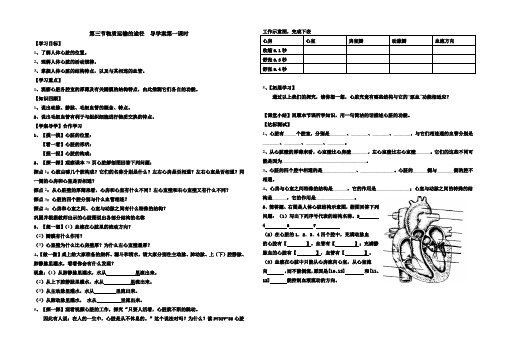 第三节物质运输的途径  导学案第一课时