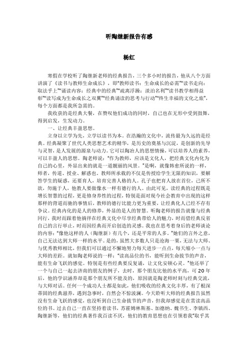 听陶继新报告有感