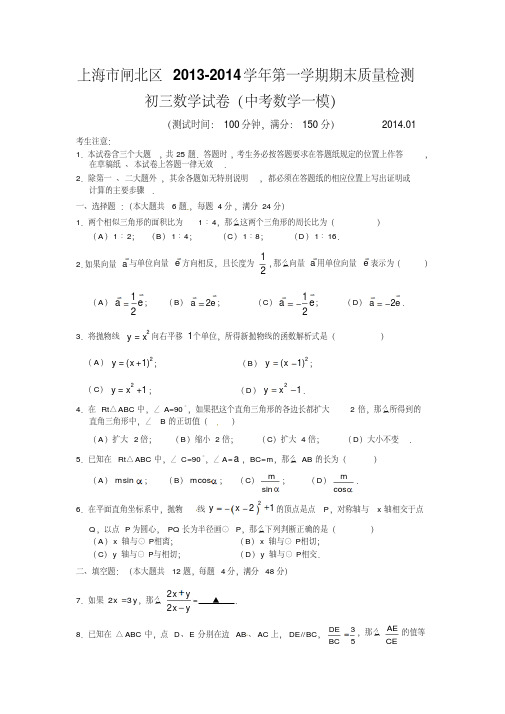 2014中考数学模拟试卷含答案(20200612024042).pdf