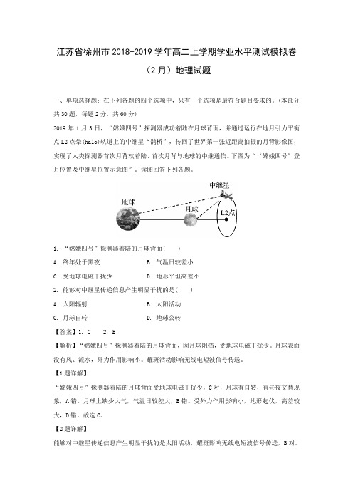 【地理学考】江苏省徐州市2018-2019学年高二上学期学业水平测试模拟卷(2月)试题