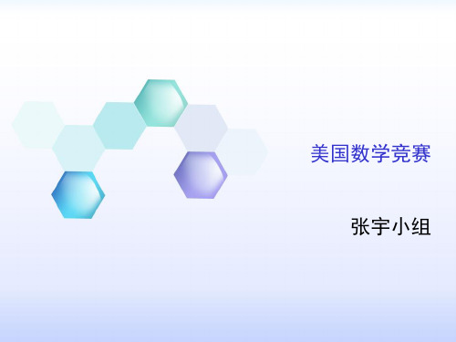 美国数学竞赛