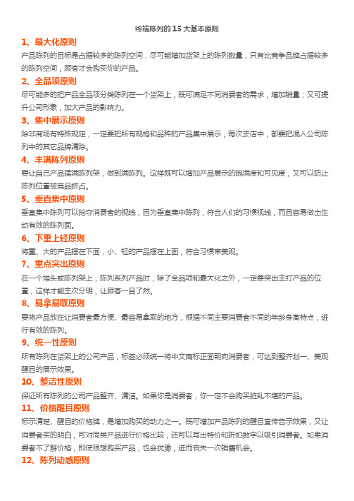 理货陈列7大原则