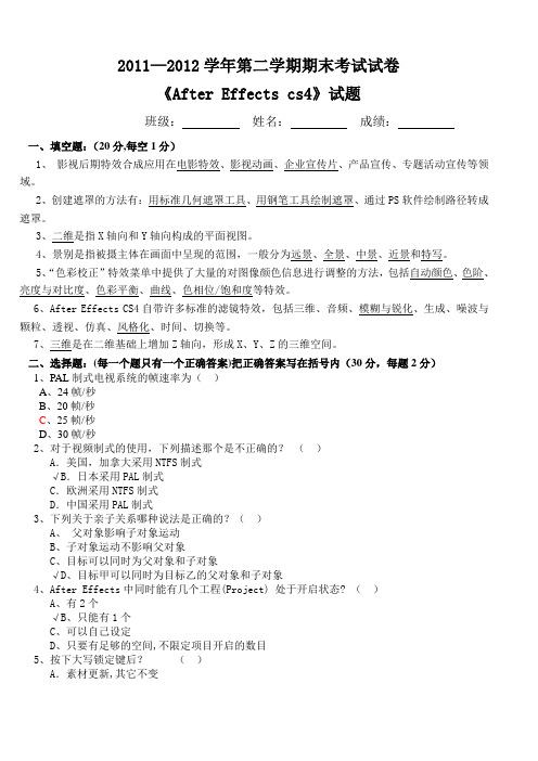 2011—2012学年AE试卷(带答案)
