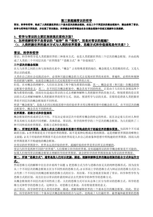 简明哲学通论 第3章
