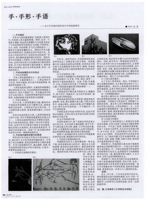 手·手形·手语——关于手在现代图形设计中的创意研究