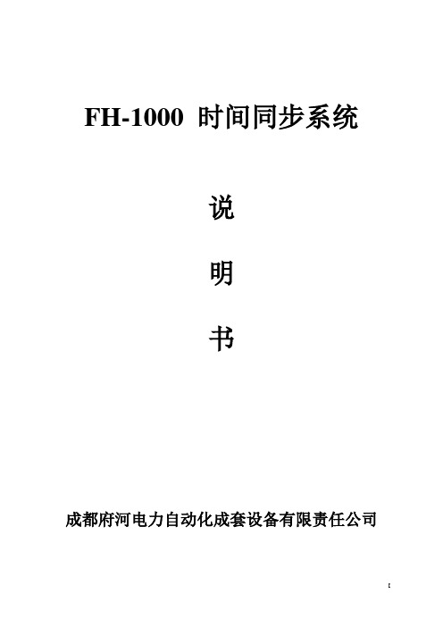 FH-1000说明书