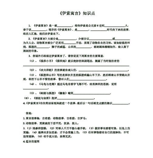 中考复习 《伊索寓言》知识点整理