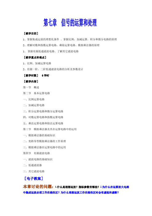 第七章.信号的运算和处理