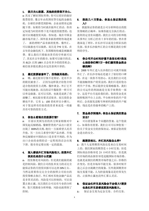 黄金外汇 发卖话术
