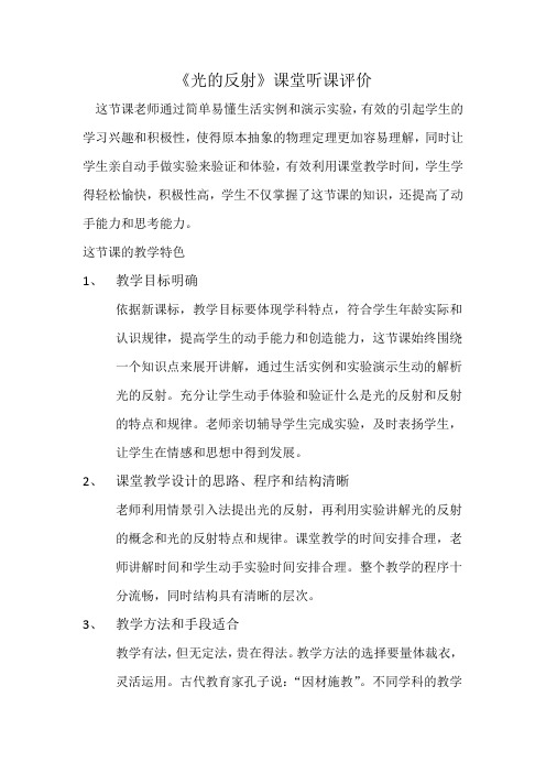 (光的反射)课堂评价