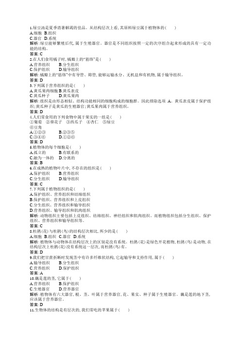 植物体的结构层次 习题附答案