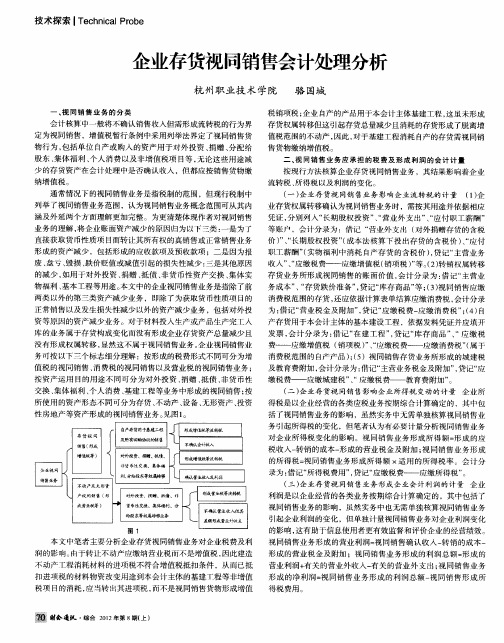 企业存货视同销售会计处理分析