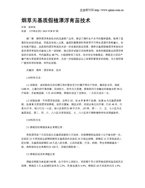 烟草无基质假植漂浮育苗技术