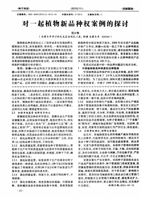 对一起植物新品种权案例的探讨