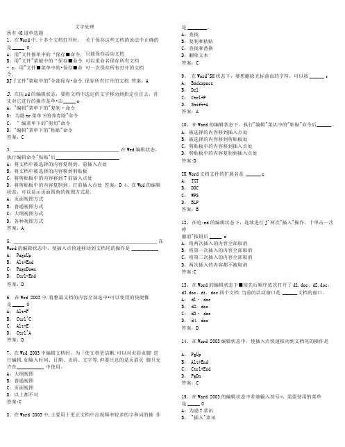 网络学院统考计算机文字处理选择题及答案