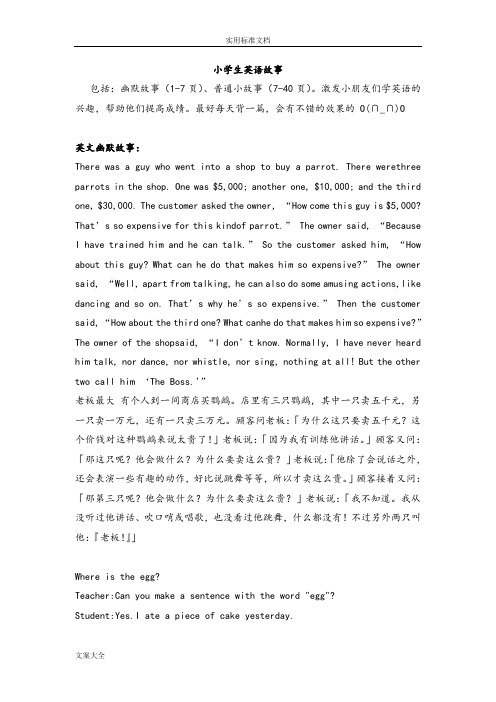 小学生教育英语故事(超全版,中英双语)(免费下载)