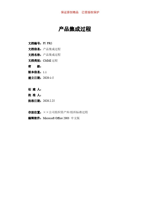 计算机网络应用：产品集成过程