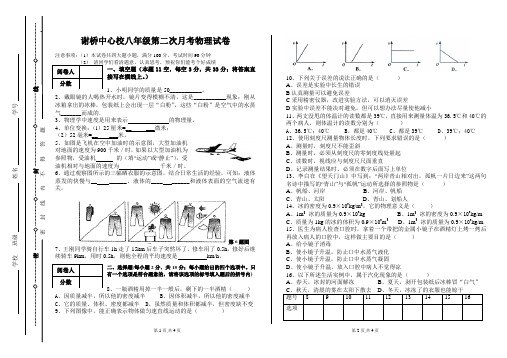 八年级第二次月考物理