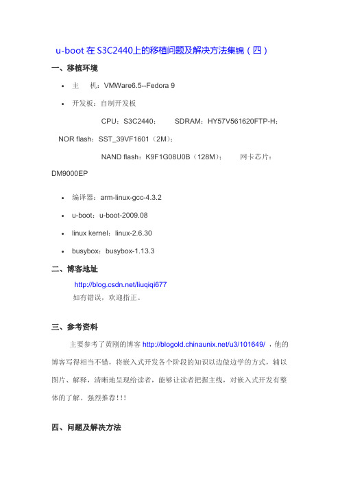 u-boot在S3C2440上的移植问题及解决方法集锦(四)