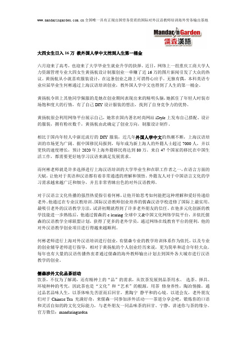 大四女生日入16万 教外国人学中文挖到人生第一桶金