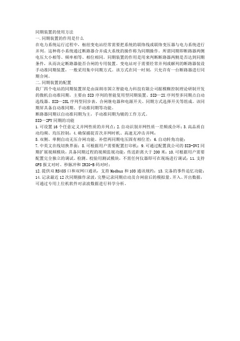 同期装置的使用方法
