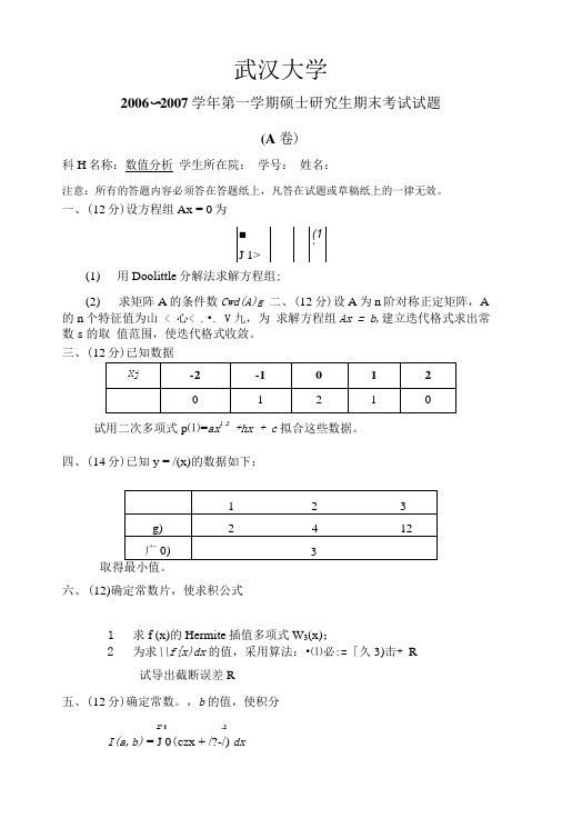 060708研究生数值分析试卷(A).doc