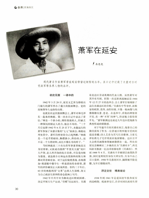 萧军在延安