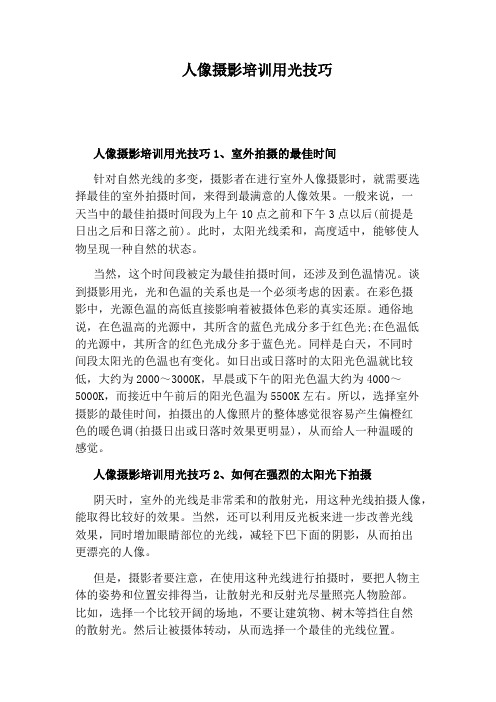 人像摄影培训用光技巧
