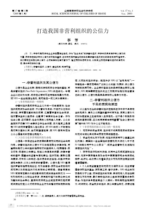 打造我国非营利组织的公信力