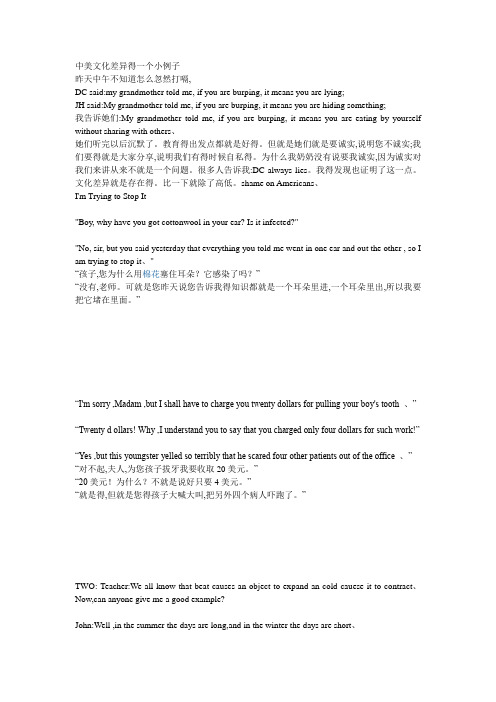 中美文化差异小故事