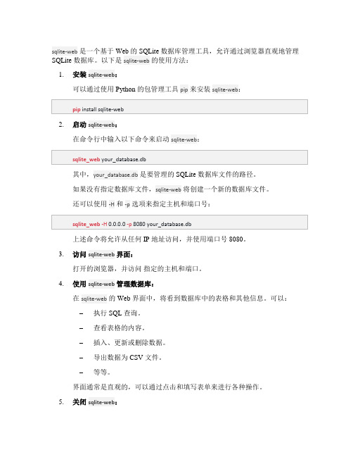 sqlite-web使用方法