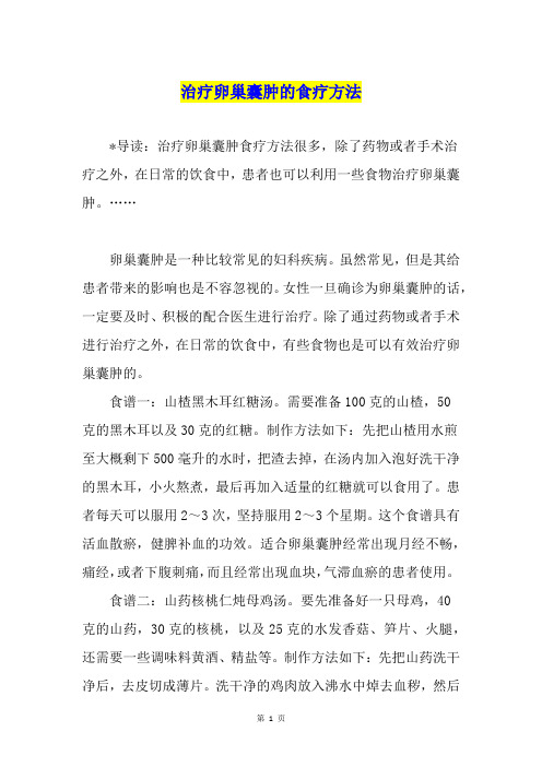 治疗卵巢囊肿的食疗方法