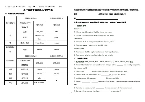 高一英语语法定语从句导学案