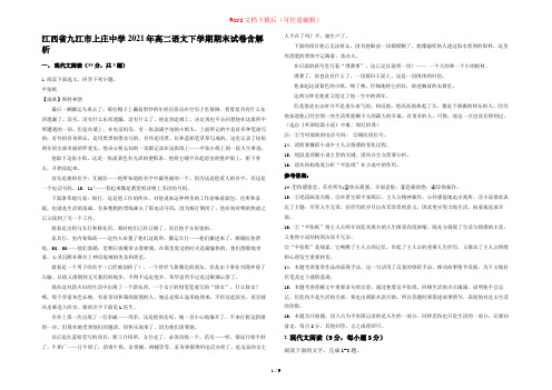 江西省九江市上庄中学2021年高二语文下学期期末试卷含解析
