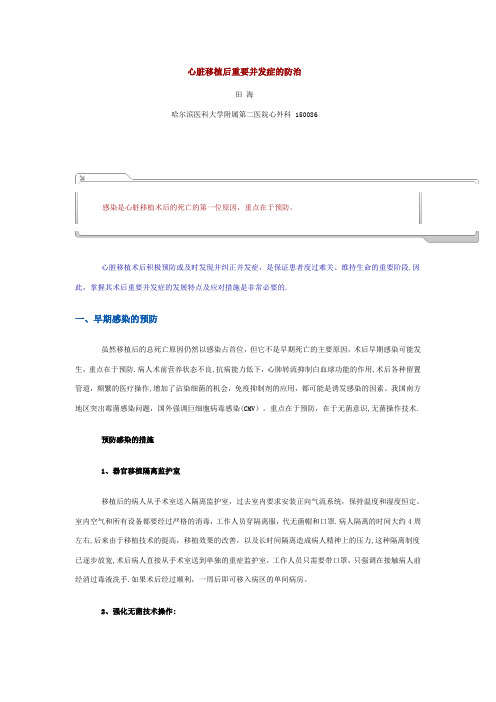 心脏移植后重要并发症的防治