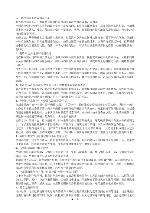 制冷剂过多造成制冷不足