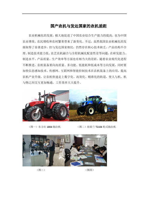 国产农机与发达国家的农机差距