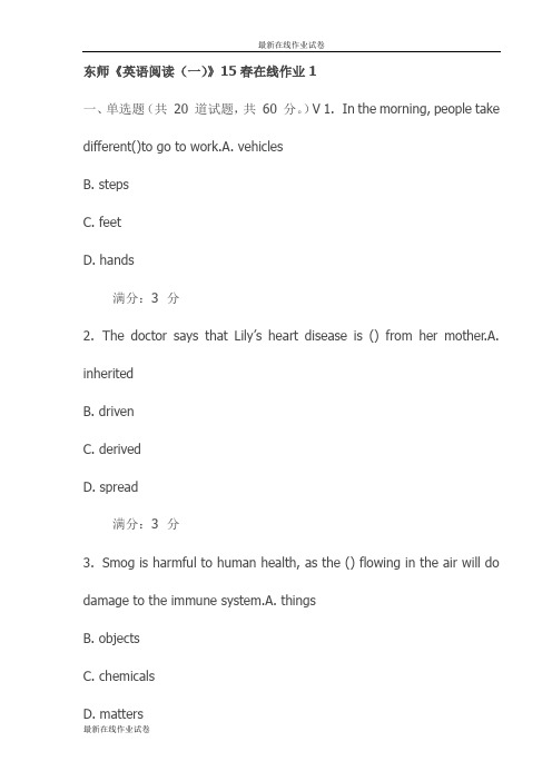 东师《英语阅读(一)》15春在线作业1试卷(最新)