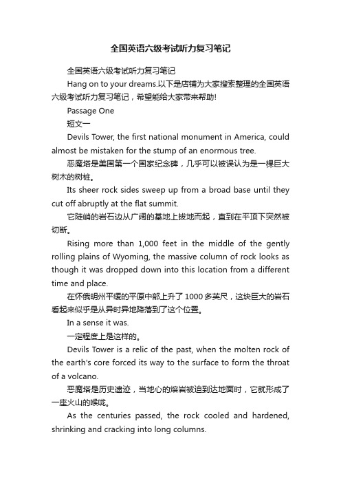 全国英语六级考试听力复习笔记