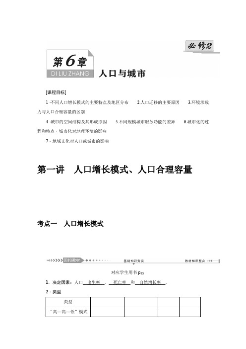 2021届《名师导学》高考地理一轮复习讲义：第6章