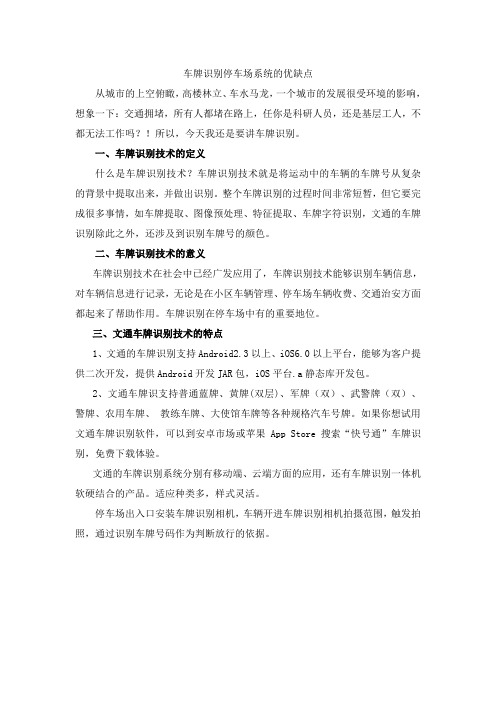 车牌识别停车场系统的优缺点