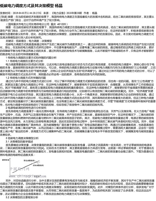 低碳电力调度方式及其决策模型   杨晶