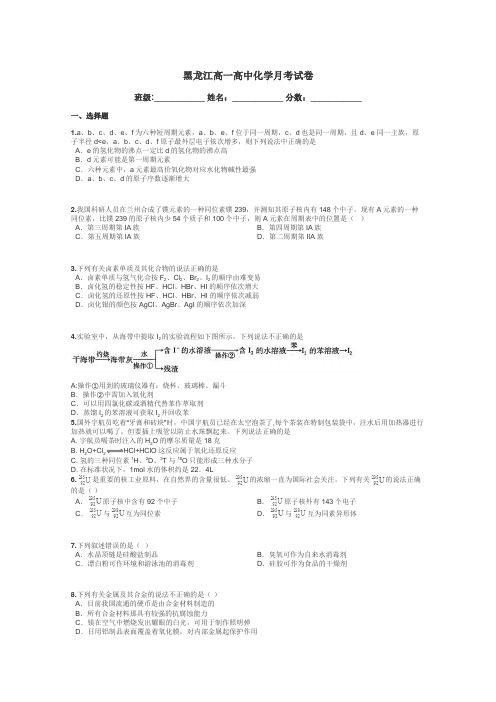 黑龙江高一高中化学月考试卷带答案解析
