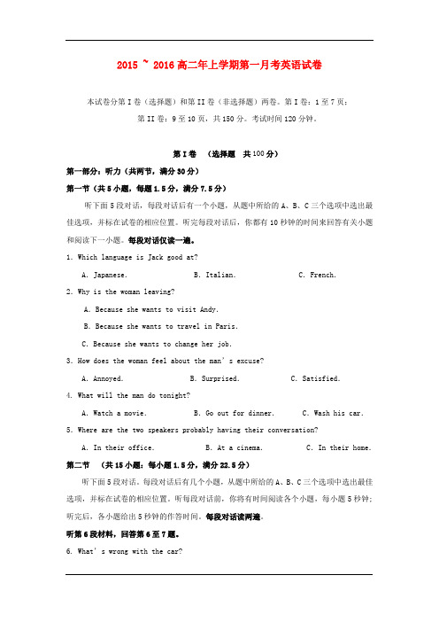 高二上学期第一次月考英语试卷