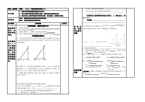 (人教版)数学下八年级导学案：17.2  勾股定理的逆定理