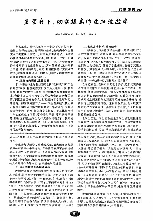 多管齐下.切实提高作文批改效率