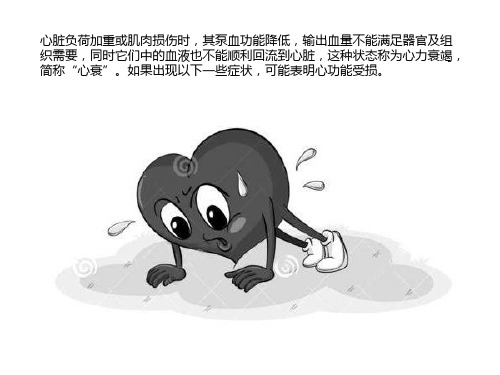 心脏不好的九个表现