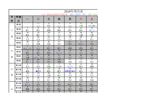 2019年周历(学习计划表)
