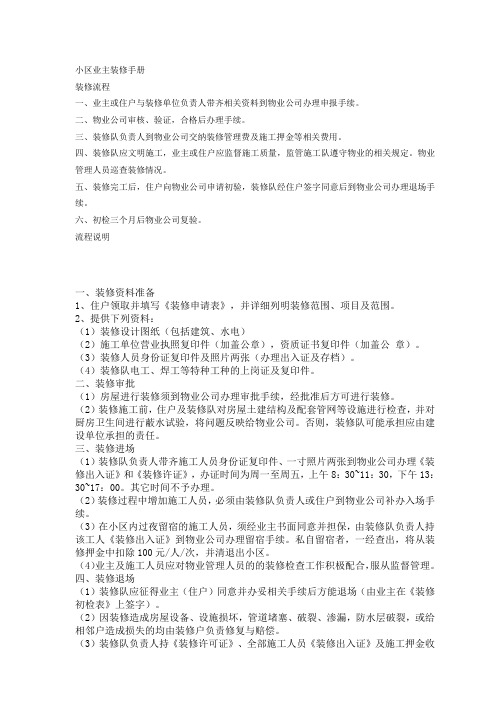 小区业主装修手册规定